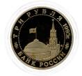 Монета 3 рубля 1995 года ММД «Освобождение Европы от фашизма — Будапешт» (Артикул M1-49599)
