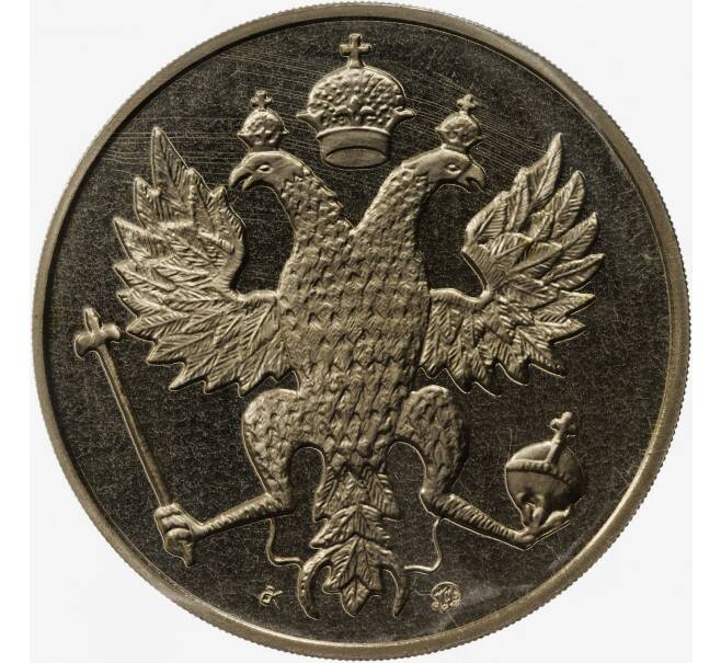 Жетон 1993 года ММД «300-летие Российского военно-морского флота — Галера Принципиум» (Артикул: K11-85419) — Фото №2