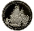 Жетон 1996 года ММД «300-летие Российского военно-морского флота — Битва при Гангуте 1714 года» (Артикул K11-85429)