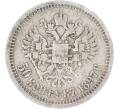 Монета 50 копеек 1897 года (*) (Артикул K11-85490)