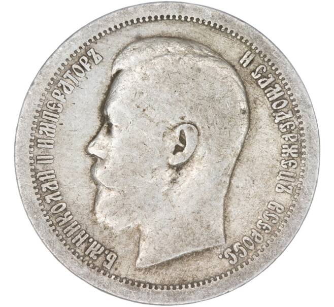 Монета 50 копеек 1897 года (*) (Артикул K11-85490)