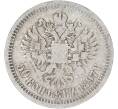 Монета 50 копеек 1897 года (*) (Артикул K11-85495)