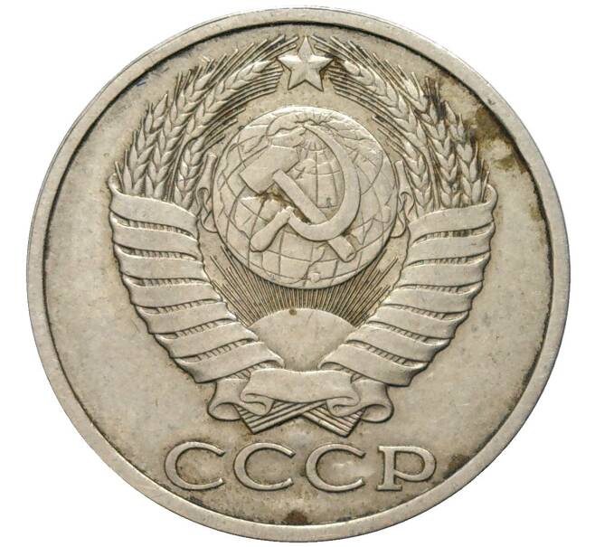 Монета 50 копеек 1984 года (Артикул K11-85512)