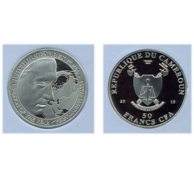 Монета 50 франков 2015 года Владимир Путин — Человек года (Артикул M2-2972)