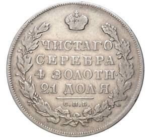 1 рубль 1830 года СПБ НГ — Фото №2