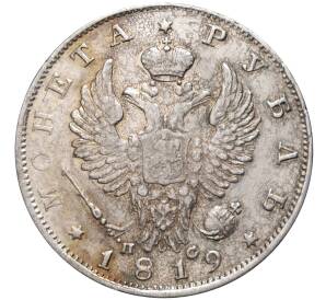 1 рубль 1819 года СПБ ПС — Фото №1