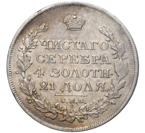 1 рубль 1819 года СПБ ПС