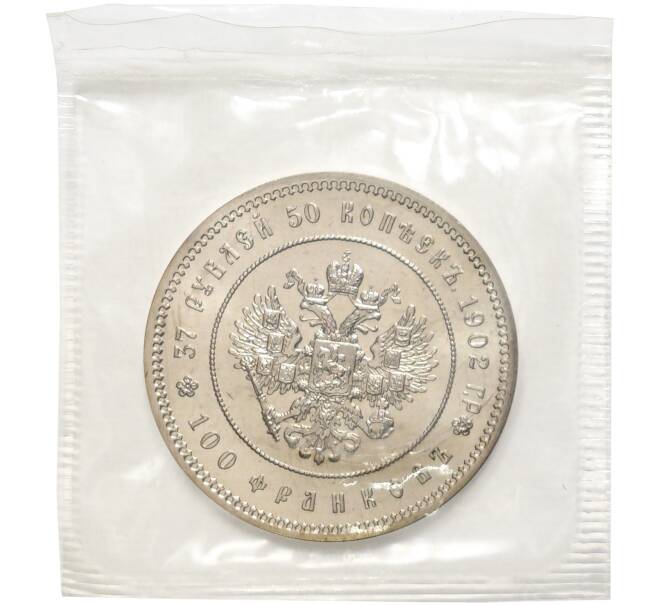 Монета 37 рублей 50 копеек / 100 франков 1902 года — Официальный новодел (Артикул: M1-49703)