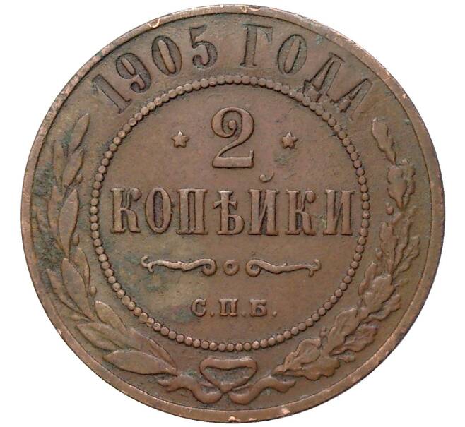 Монета 2 копейки 1905 года СПБ (Артикул K27-81971)