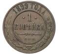 Монета 1 копейка 1899 года СПБ (Артикул K27-81981)