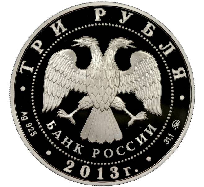 Монета 3 рубля 2013 года ММД «Самбо» (Артикул K11-85702)