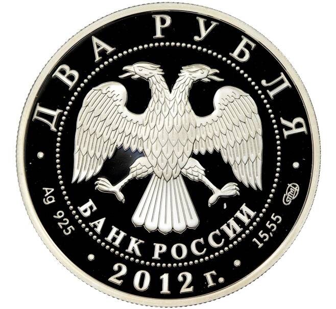 2 рубля 2012 года СПМД «175 лет со дня рождения Ивана Крамского» (Артикул K11-85720)