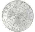 Монета 3 рубля 2009 года СПМД «Георгий Победоносец» (Артикул K11-85724)