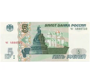 5 рублей образца 1997 года — серия чс (выпуск 2022-2023 года)