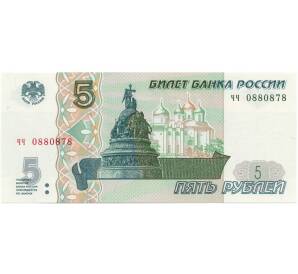 5 рублей образца 1997 года — серия чч (выпуск 2022 года)