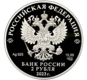 2 рубля 2023 года СПМД «150 лет со дня рождения Сергея Рахманинова»