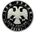 Монета 3 рубля 2010 года СПМД «65 лет Победе в Великой Отечественной войне — Санитарка» (Артикул K11-85853)