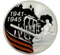 Монета 3 рубля 2010 года СПМД «65 лет Победе в Великой Отечественной войне — Взятие Берлина» (Артикул K11-85854)
