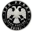 Монета 3 рубля 2010 года СПМД «65 лет Победе в Великой Отечественной войне — Труженики тыла» (Артикул K11-85855)