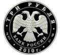 Монета 3 рубля 2010 года СПМД «65 лет Победе в Великой Отечественной войне — Труженики тыла» (Артикул K11-85856)