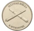 Монета 1 рубль 2023 года Приднестровье «Рода войск Вооруженных сил — Ракетные войска и артиллерия» (Артикул: M2-59903) — Фото №1