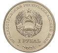 Монета 1 рубль 2023 года Приднестровье «Рода войск Вооруженных сил — Воздушно-десантые войска Подразделения спецназа и разведки» (Артикул M2-59905)