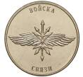 Монета 1 рубль 2023 года Приднестровье «Рода войск Вооруженных сил — Войска связи» (Артикул: M2-59907) — Фото №1