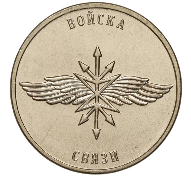 Монета 1 рубль 2023 года Приднестровье «Рода войск Вооруженных сил — Войска связи» (Артикул: M2-59907) — Фото №1