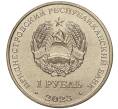 Монета 1 рубль 2023 года Приднестровье «Рода войск Вооруженных сил — Войска связи» (Артикул: M2-59907) — Фото №2