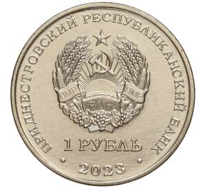1 рубль 2023 года Приднестровье «Рода войск Вооруженных сил — Войска противовоздушной обороны» — Фото №2