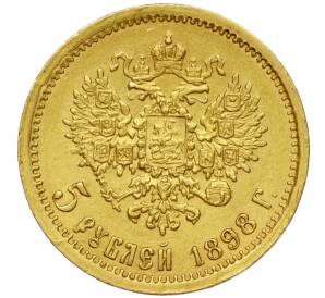 5 рублей 1898 года (АГ) — Фото №1