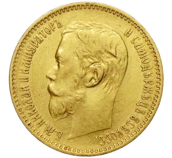 Монета 5 рублей 1898 года (АГ) (Артикул: M1-49708) — Фото №2