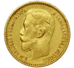 5 рублей 1898 года (АГ) — Фото №2