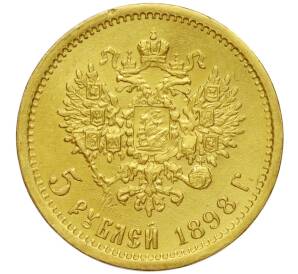 5 рублей 1898 года (АГ) — Фото №1