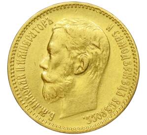 5 рублей 1898 года (АГ) — Фото №2