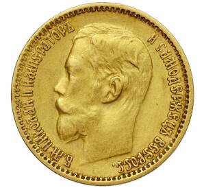 5 рублей 1898 года (АГ) — Фото №2