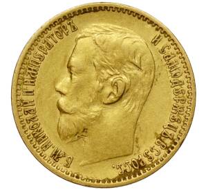 5 рублей 1898 года (АГ) — Фото №2