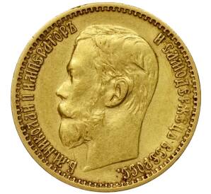 5 рублей 1898 года (АГ) — Фото №2