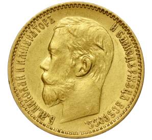 5 рублей 1898 года (АГ) — Фото №2