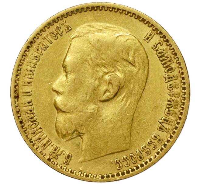 Монета 5 рублей 1899 года (ФЗ) (Артикул: M1-49716) — Фото №2
