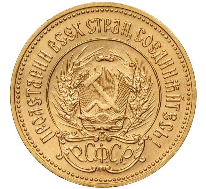 Монета Один червонец 1981 года (ММД) «Сеятель» (Артикул M1-49718)
