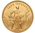 Монета Один червонец 1981 года (ММД) «Сеятель» (Артикул M1-49719)