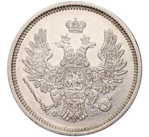 20 копеек 1857 года СПБ ФБ — Фото №2