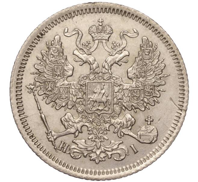 Монета 20 копеек 1867 года СПБ НI (Артикул: M1-49723) — Фото №2