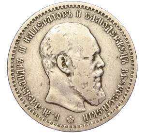 1 рубль 1891 года (АГ) — Фото №1