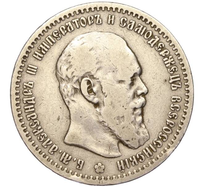 Монета 1 рубль 1891 года (АГ) (Артикул: M1-49726) — Фото №1