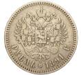Монета 1 рубль 1891 года (АГ) (Артикул: M1-49726) — Фото №2