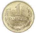 Монета 1 рубль 1964 года (Артикул M1-49734)