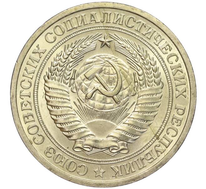 Монета 1 рубль 1964 года (Артикул M1-49736)