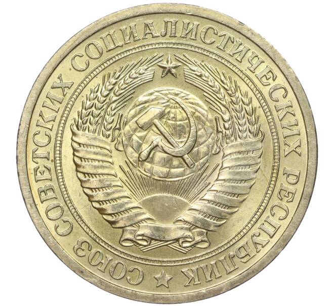 Монета 1 рубль 1964 года (Артикул M1-49738)
